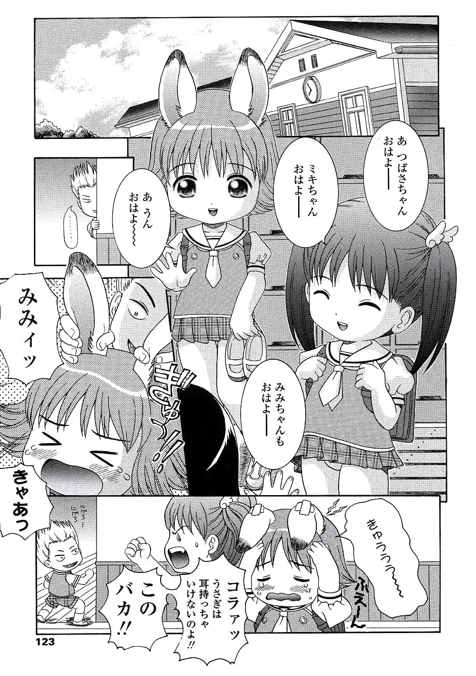 [Nendo.] Miseijuku Shoujo Zukan Fhentai - Page 125