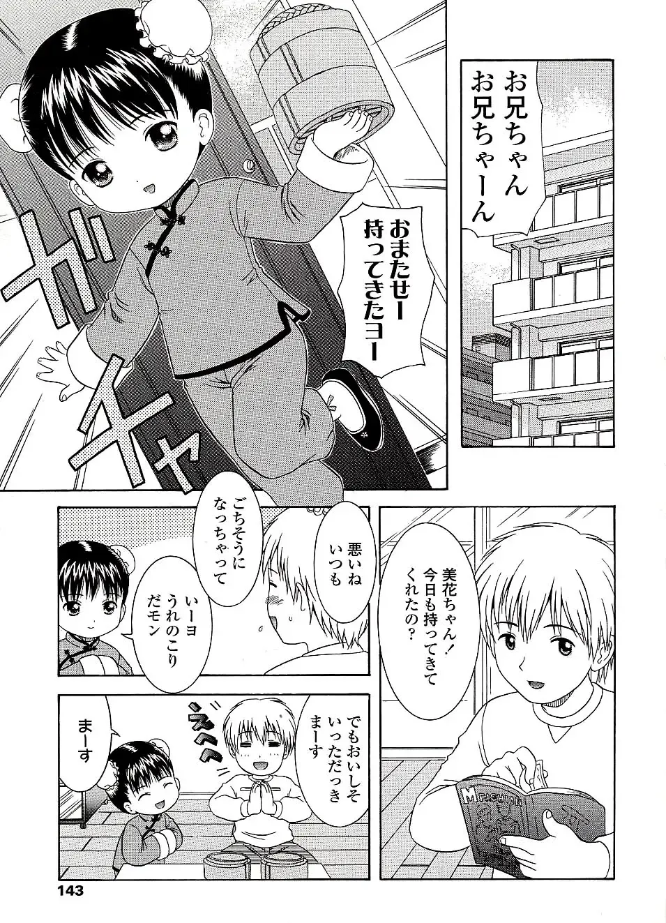 [Nendo.] Miseijuku Shoujo Zukan Fhentai - Page 145