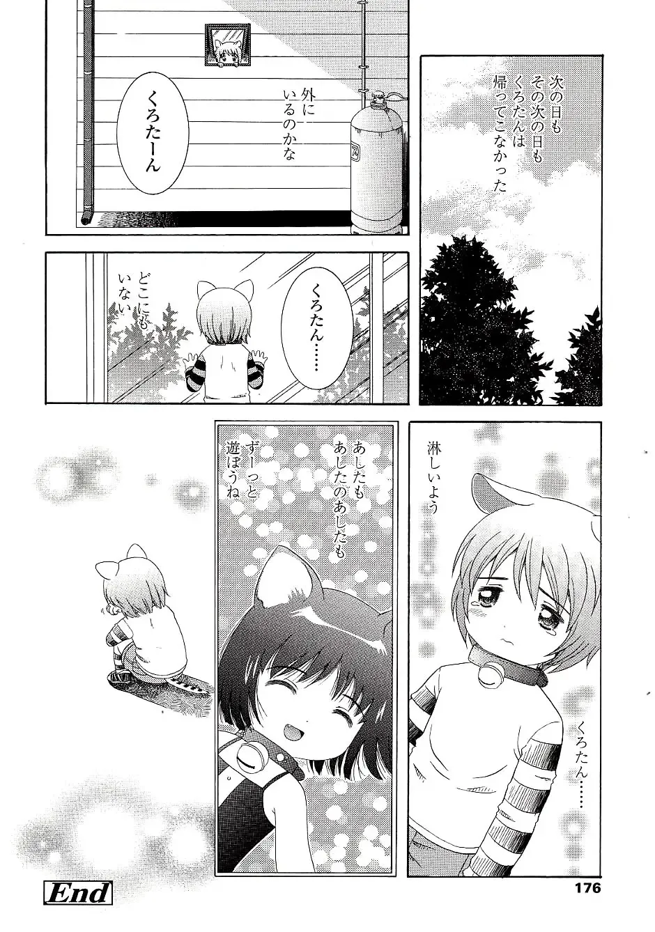 [Nendo.] Miseijuku Shoujo Zukan Fhentai - Page 178