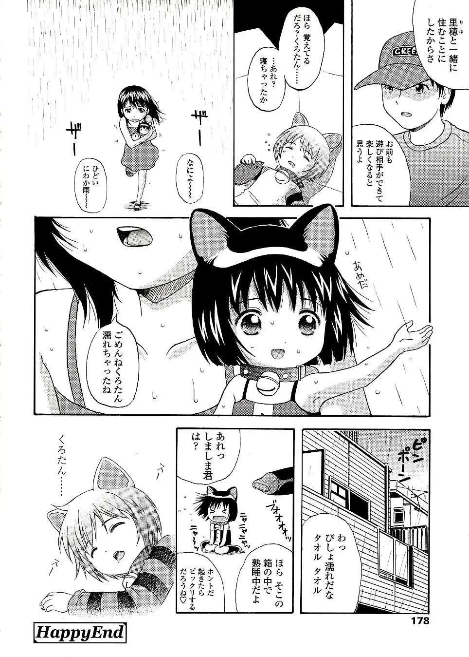 [Nendo.] Miseijuku Shoujo Zukan Fhentai - Page 180