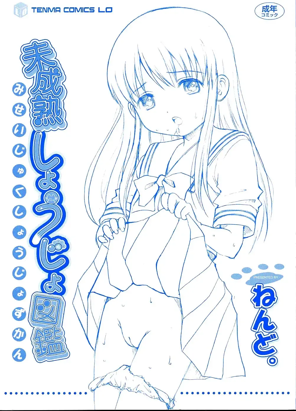 [Nendo.] Miseijuku Shoujo Zukan Fhentai - Page 5