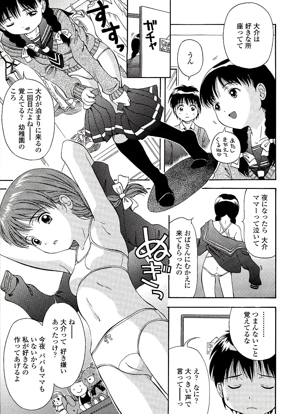 [Nendo.] Miseijuku Shoujo Zukan Fhentai - Page 53