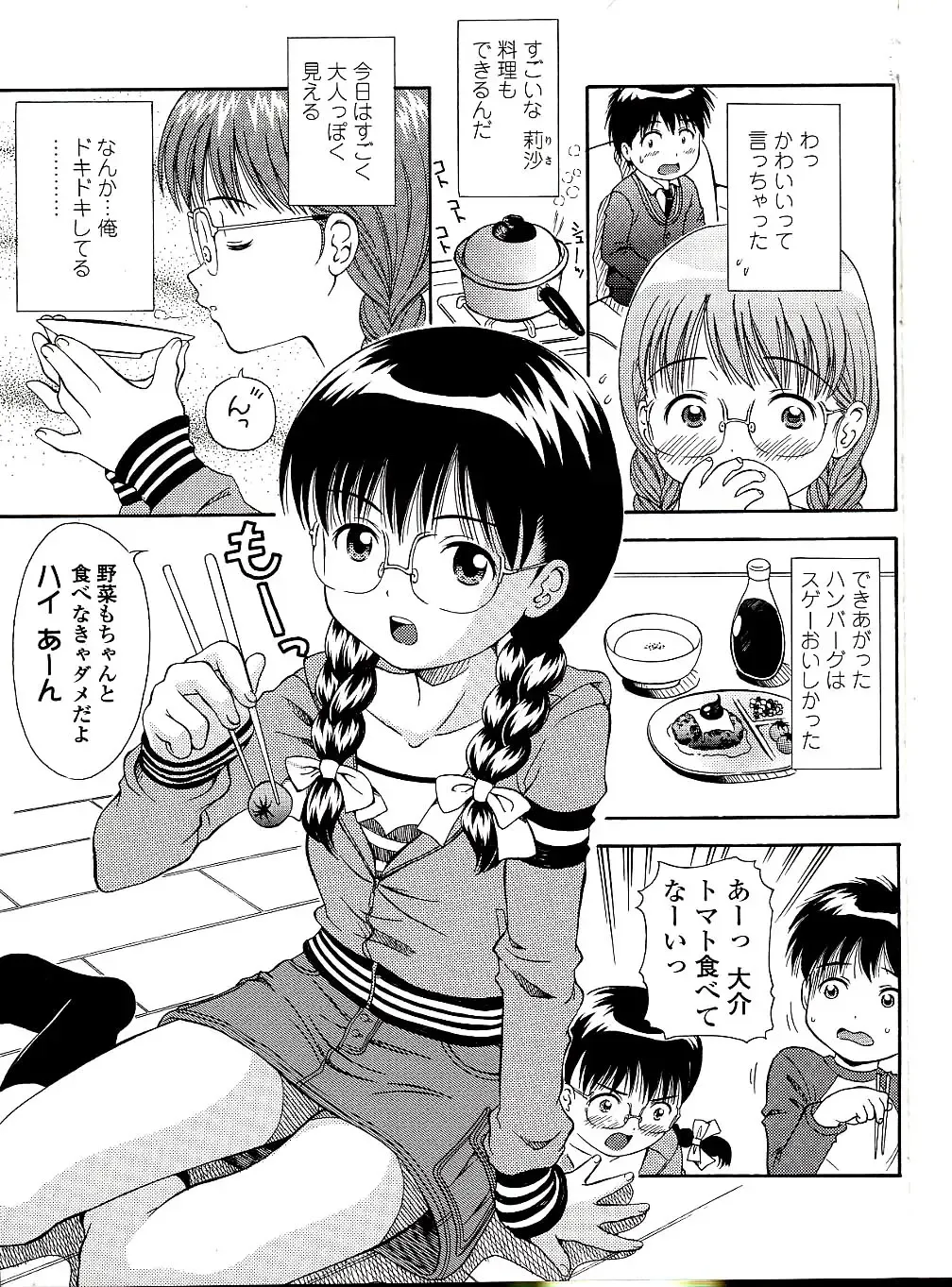 [Nendo.] Miseijuku Shoujo Zukan Fhentai - Page 55