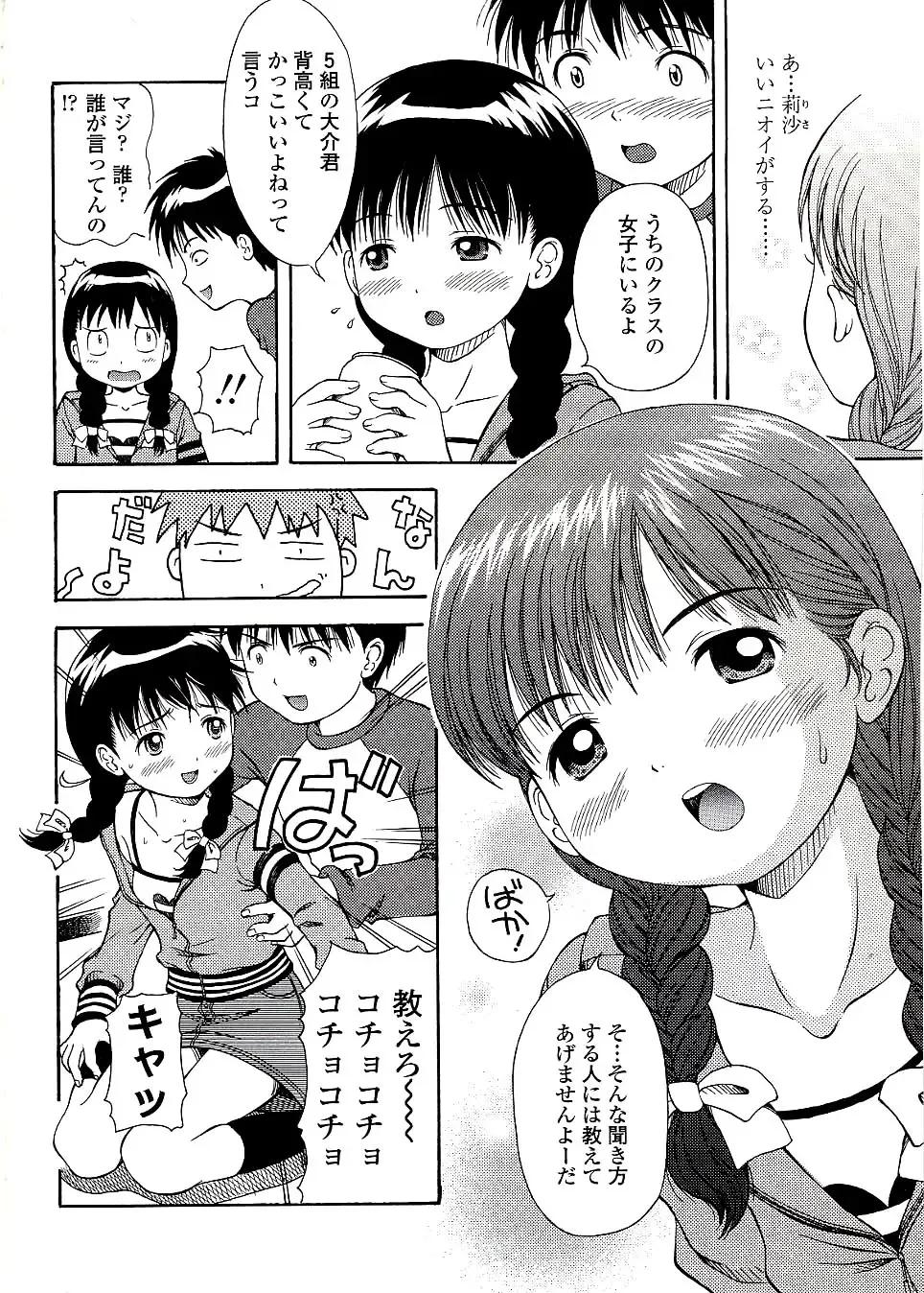 [Nendo.] Miseijuku Shoujo Zukan Fhentai - Page 58