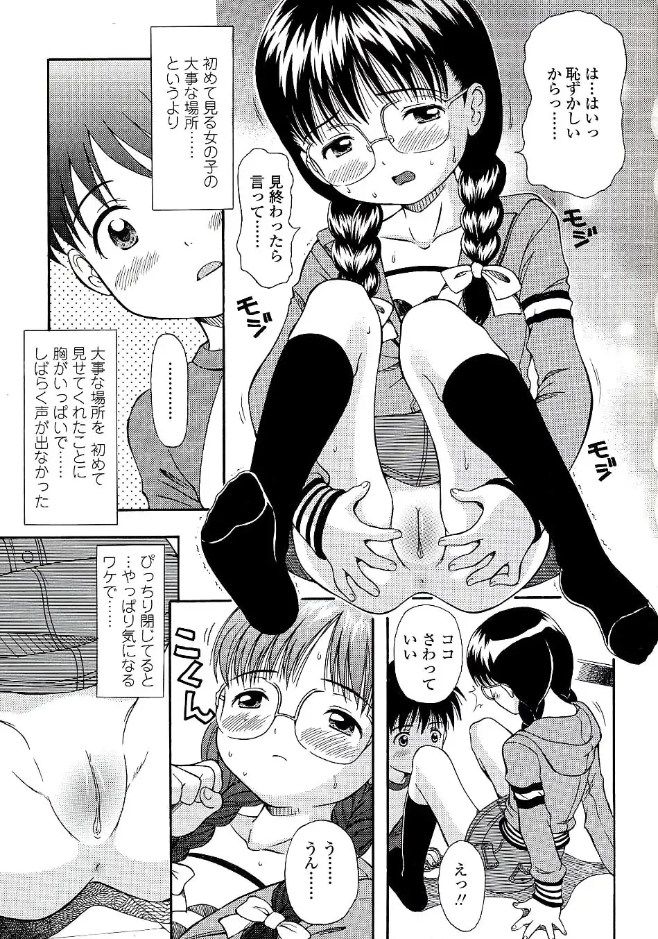 [Nendo.] Miseijuku Shoujo Zukan Fhentai - Page 63
