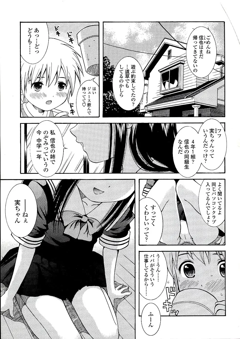 [Nendo.] Miseijuku Shoujo Zukan Fhentai - Page 7