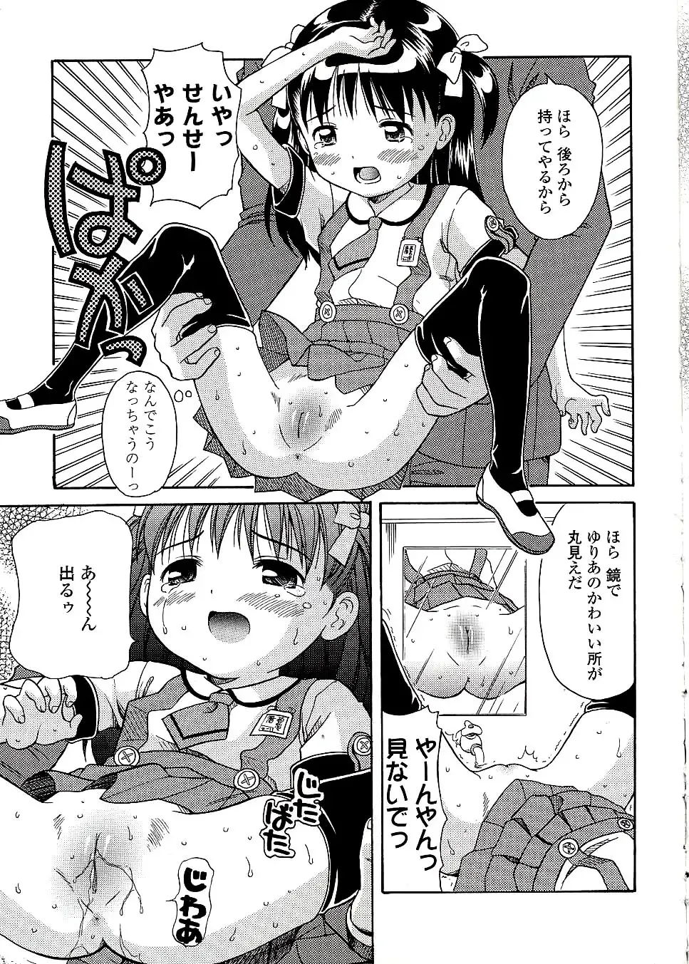 [Nendo.] Miseijuku Shoujo Zukan Fhentai - Page 81