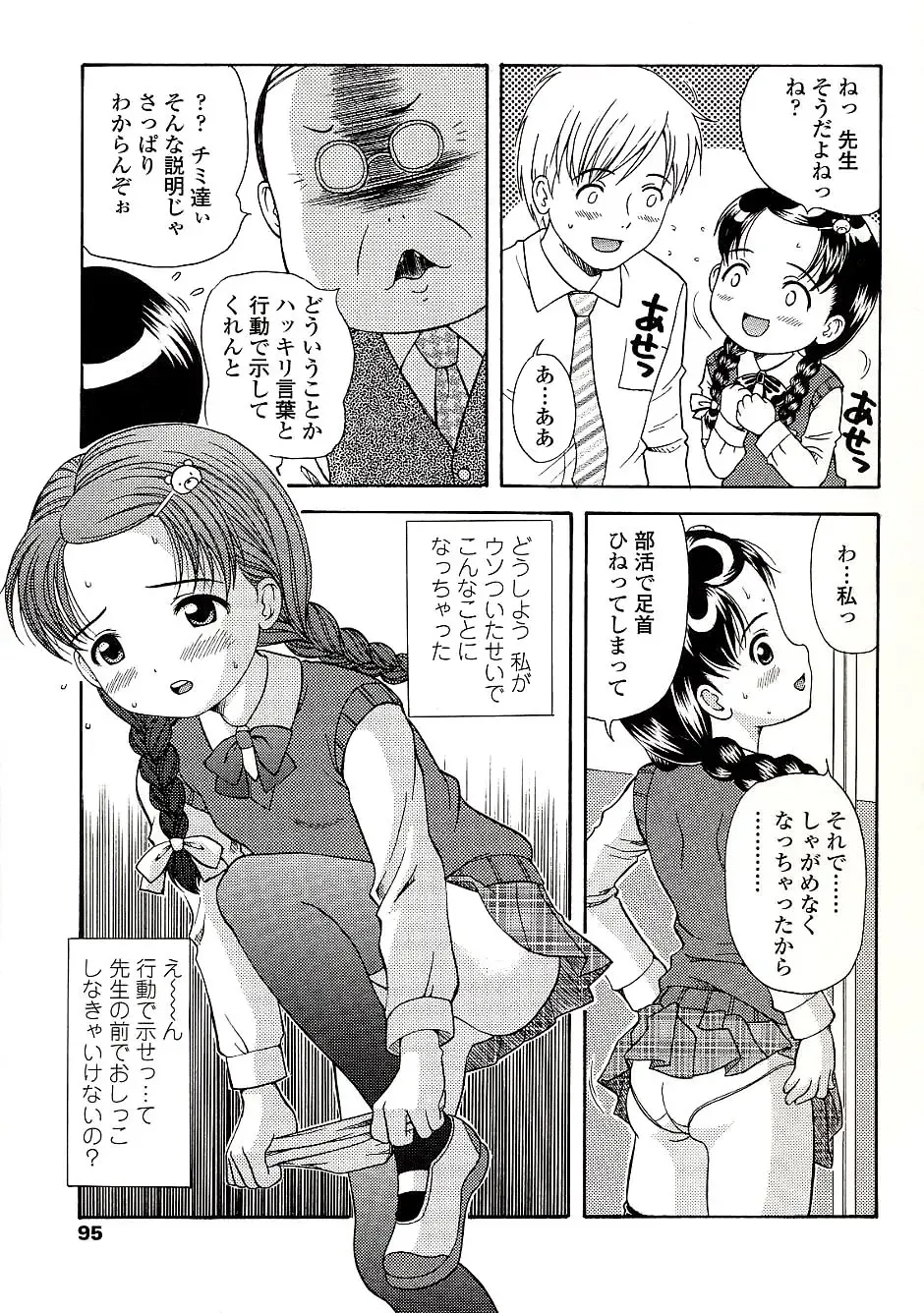 [Nendo.] Miseijuku Shoujo Zukan Fhentai - Page 97