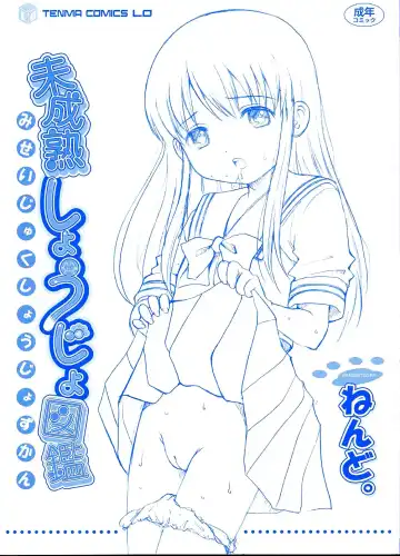 [Nendo.] Miseijuku Shoujo Zukan Fhentai - Page 5