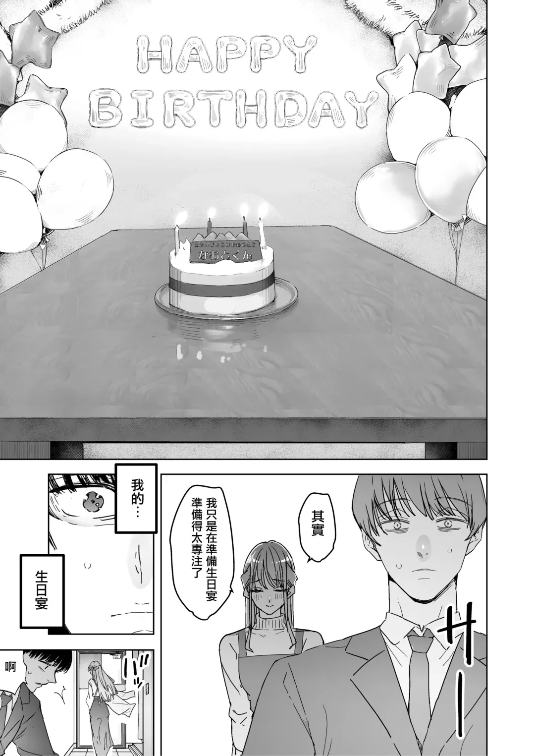 [Sanku] Boku wa Tsuma ga Netorare Nando mo Ikasareru Sugata o Mitsuzuketa. 3 | 我就這麼一直看著妻子給我戴綠帽子還不停高潮的樣子。3 (decensored) Fhentai - Page 9