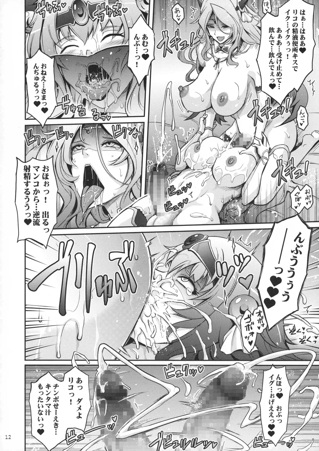 [Tana] Bikou Oujo 2 Inshuu Dadamore Princess Fhentai - Page 12