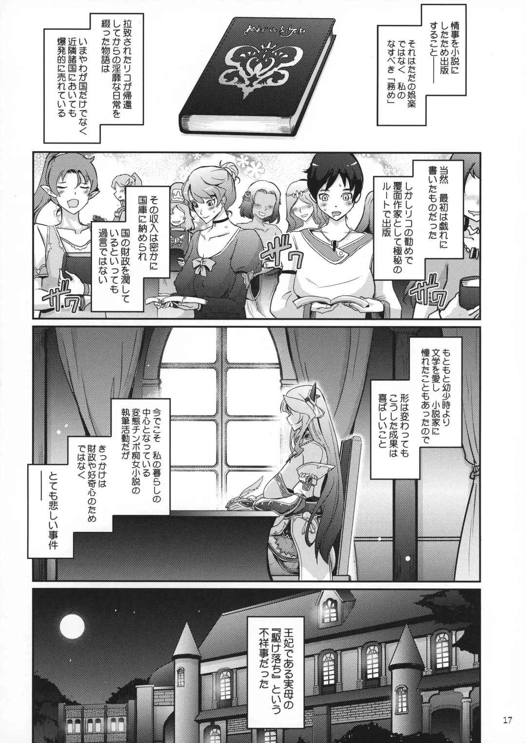 [Tana] Bikou Oujo 2 Inshuu Dadamore Princess Fhentai - Page 17