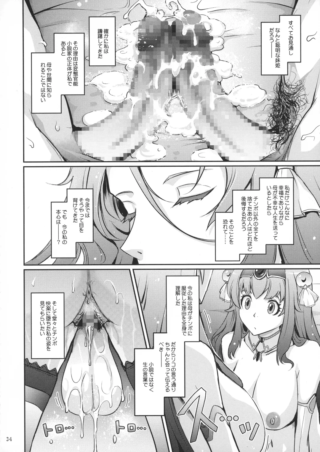 [Tana] Bikou Oujo 2 Inshuu Dadamore Princess Fhentai - Page 34