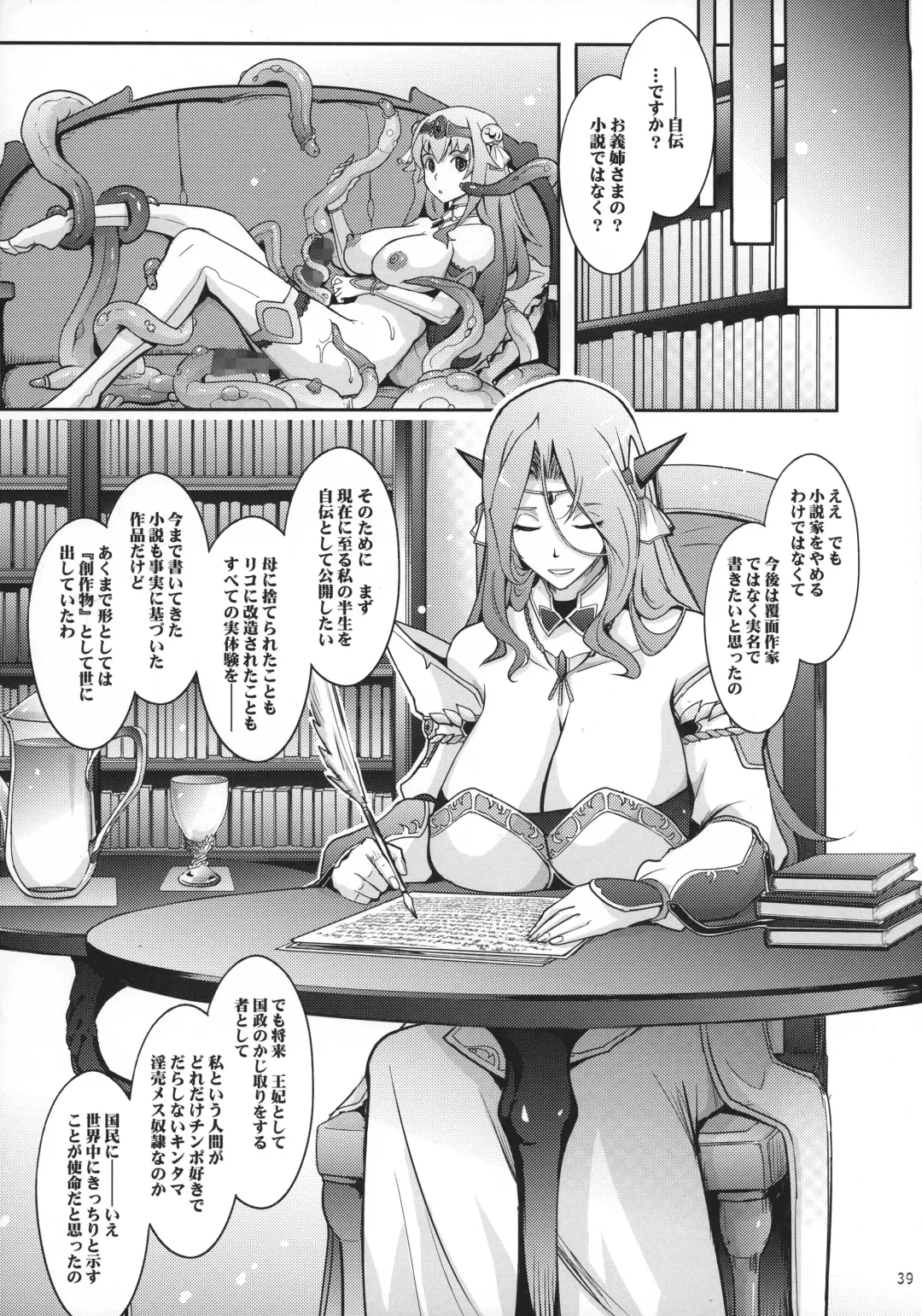 [Tana] Bikou Oujo 2 Inshuu Dadamore Princess Fhentai - Page 39