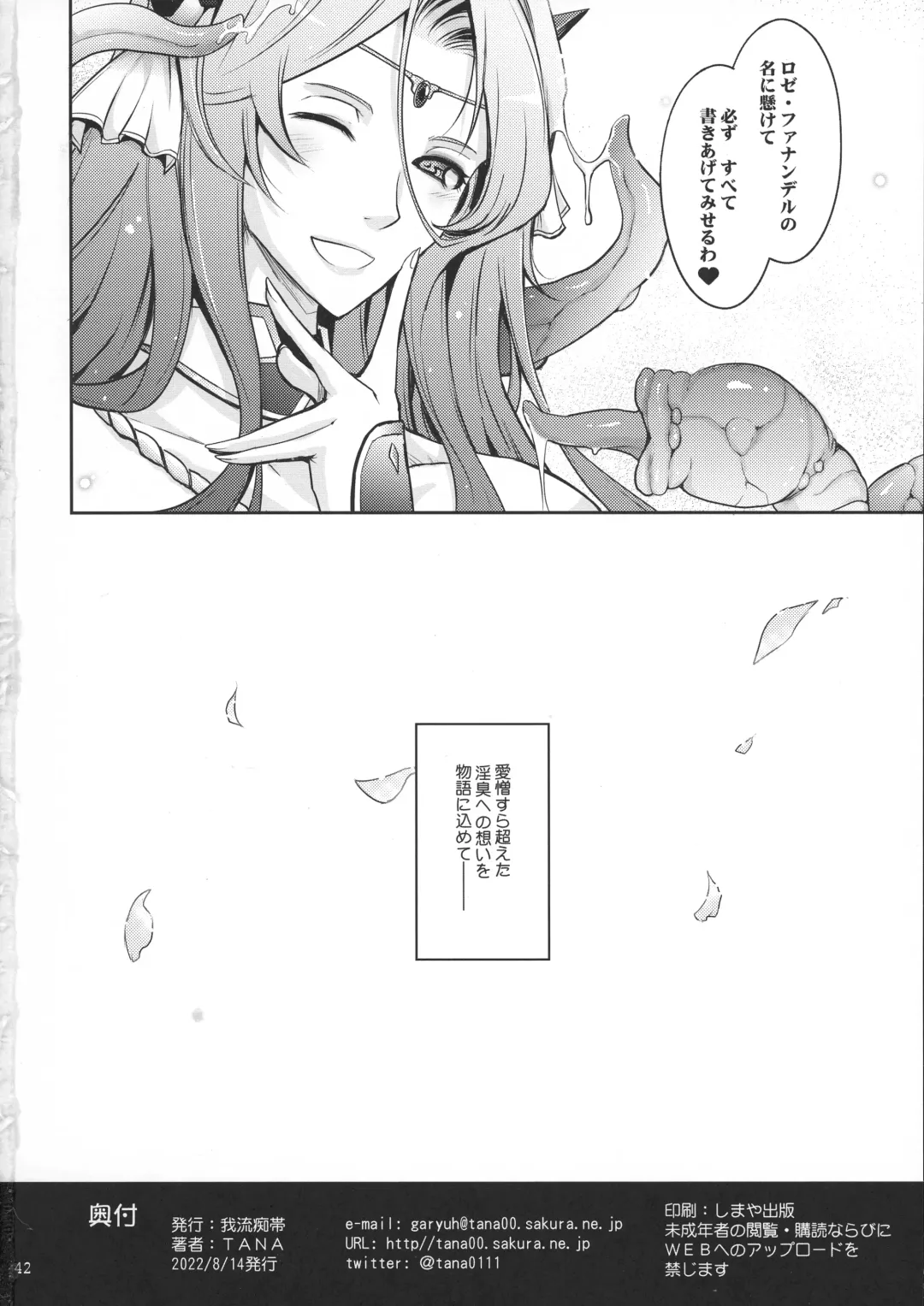 [Tana] Bikou Oujo 2 Inshuu Dadamore Princess Fhentai - Page 42