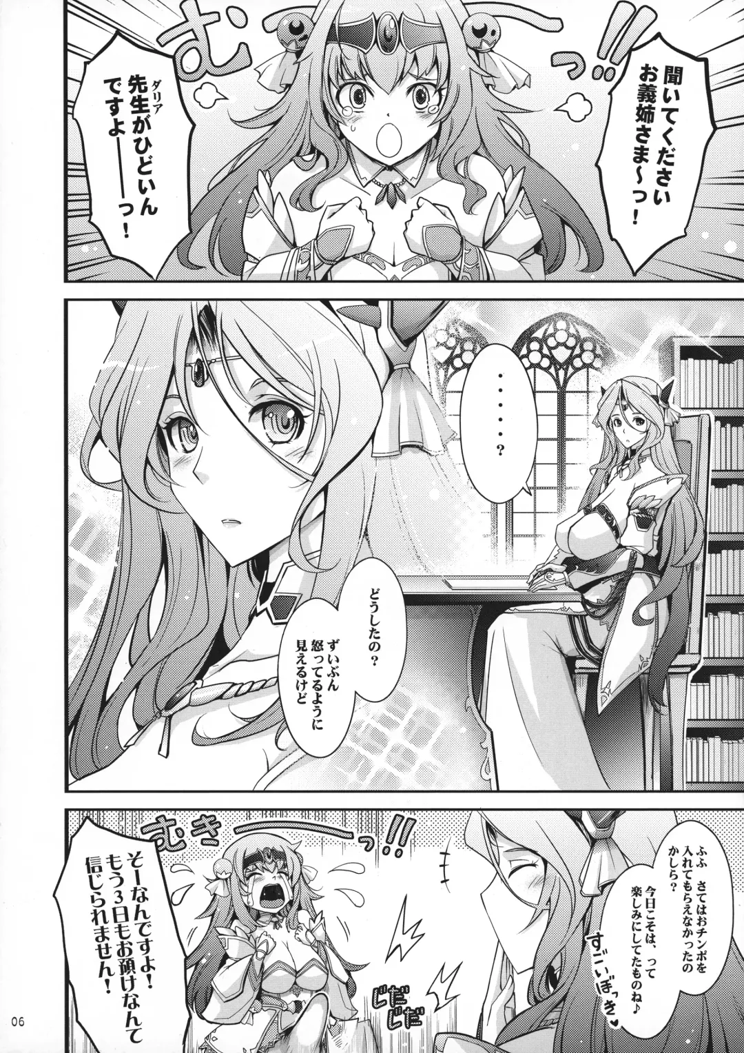 [Tana] Bikou Oujo 2 Inshuu Dadamore Princess Fhentai - Page 6