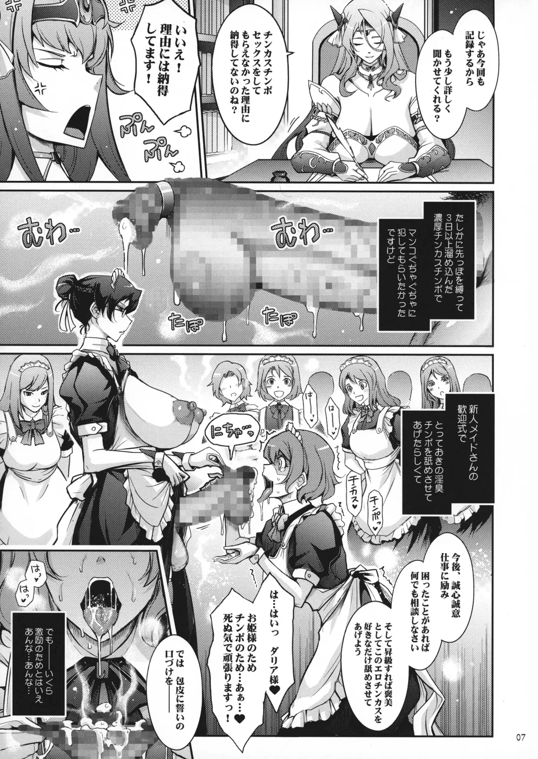 [Tana] Bikou Oujo 2 Inshuu Dadamore Princess Fhentai - Page 7