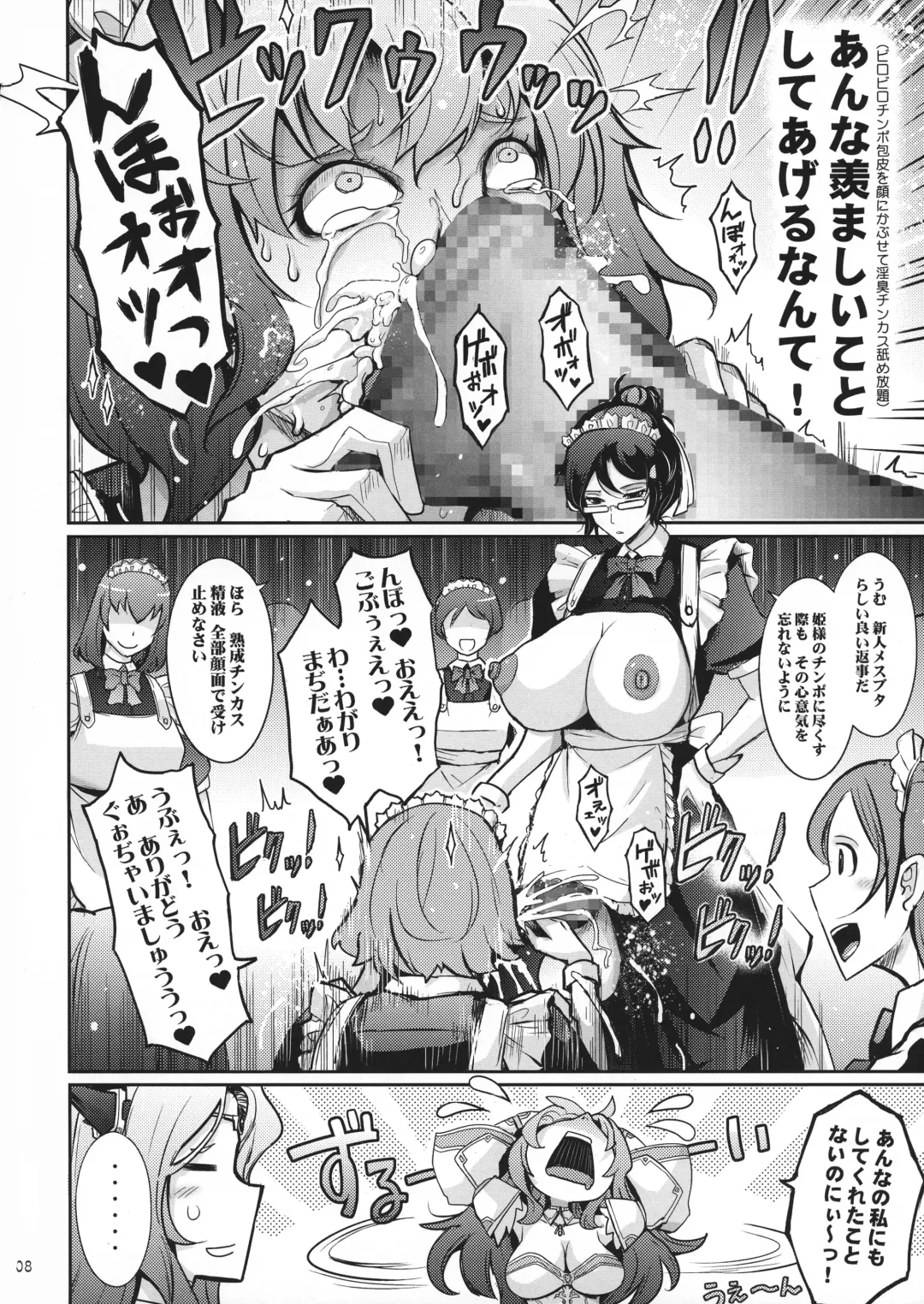 [Tana] Bikou Oujo 2 Inshuu Dadamore Princess Fhentai - Page 8