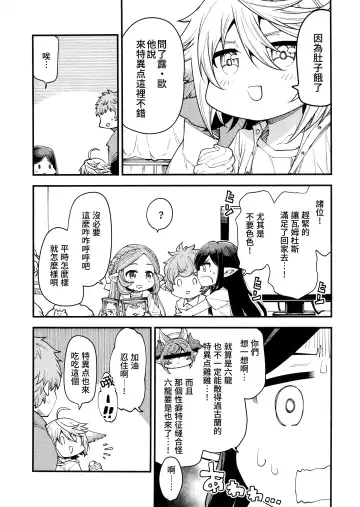 [Oyabe Ryo] Gen Paro Harvin Harem Apart Wamdus Raihou Hen Fhentai - Page 8