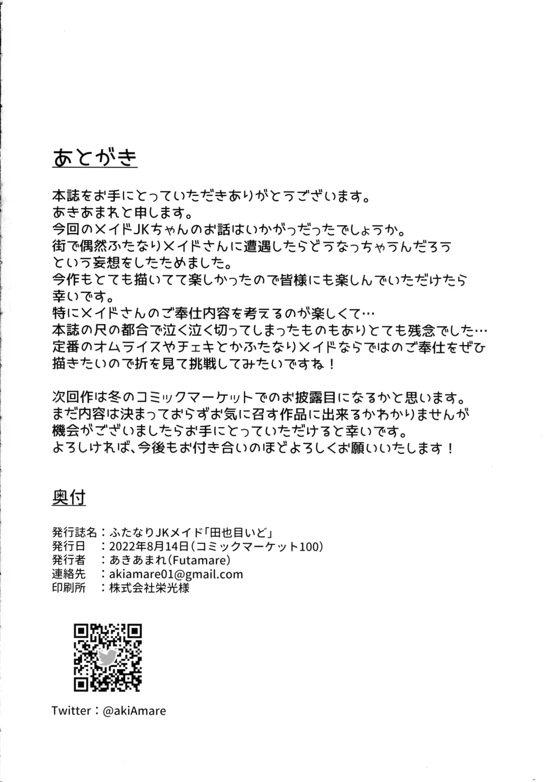 [Akiamare] Futanari JK Maid "Tanari Meido" Fhentai - Page 34