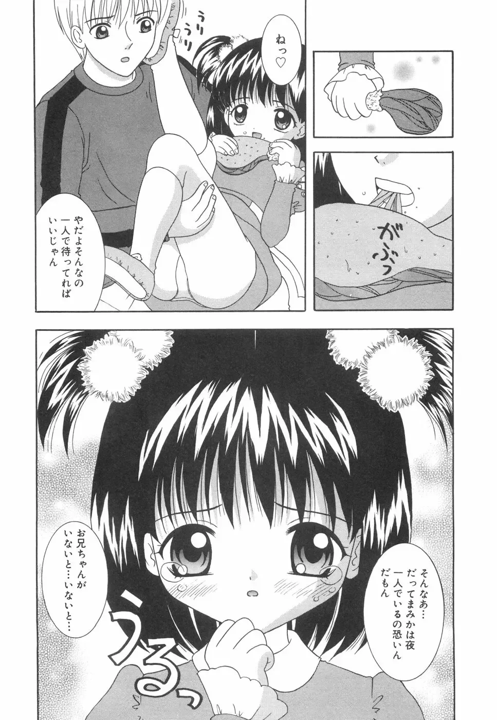 [Nendo.] Okosama Lunch Fhentai - Page 107