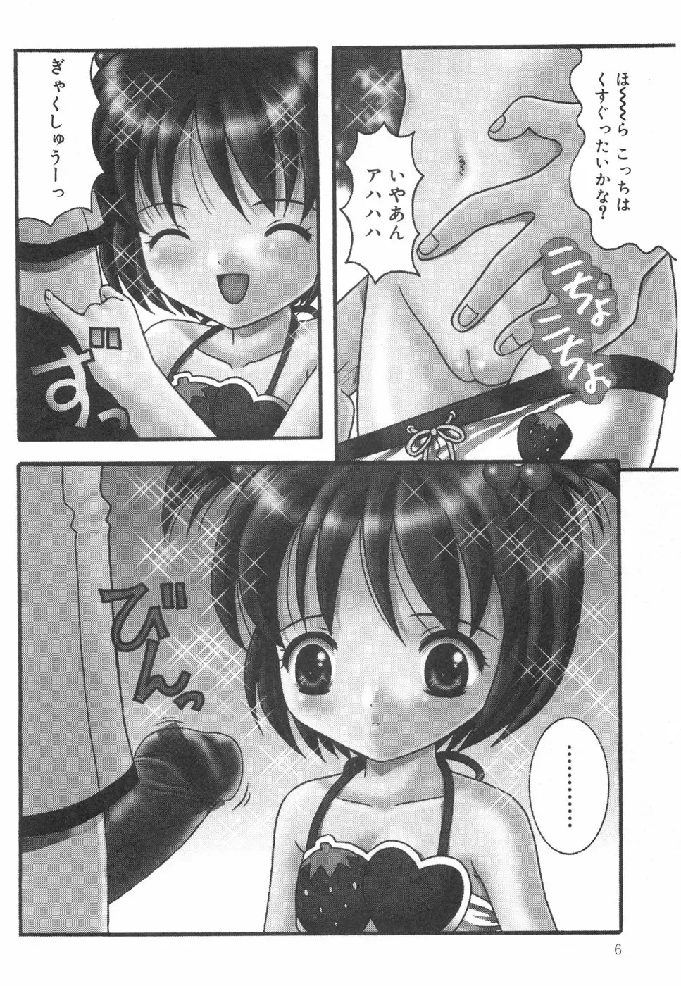 [Nendo.] Okosama Lunch Fhentai - Page 11