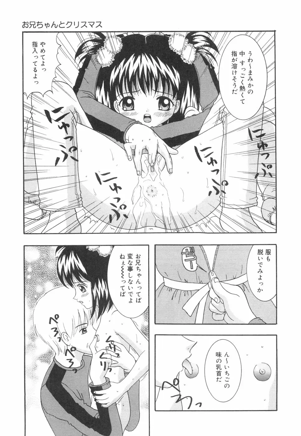 [Nendo.] Okosama Lunch Fhentai - Page 114