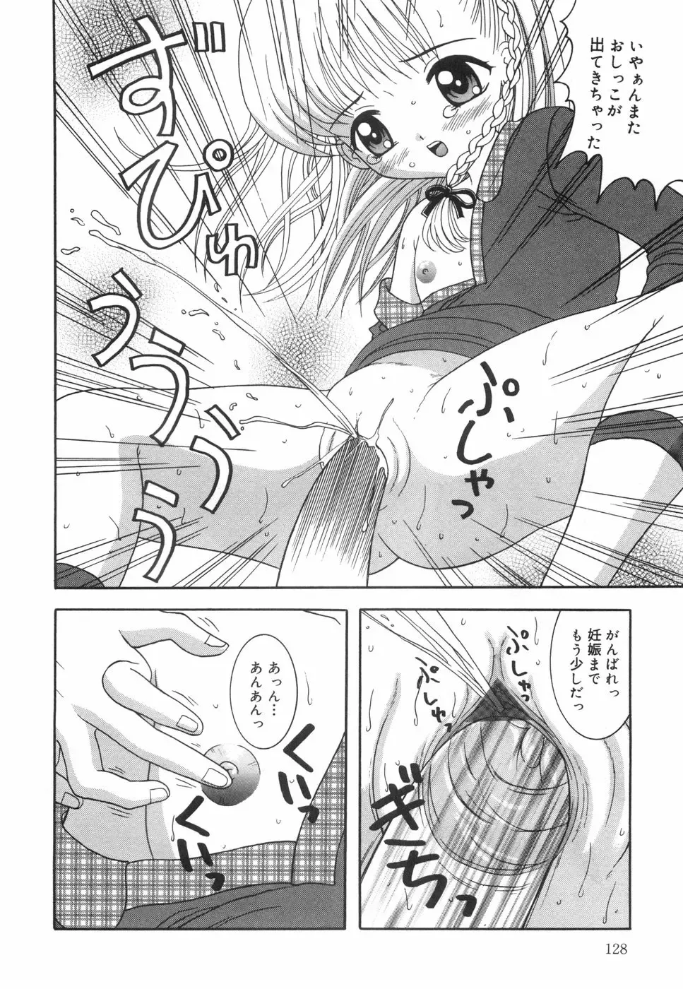 [Nendo.] Okosama Lunch Fhentai - Page 133