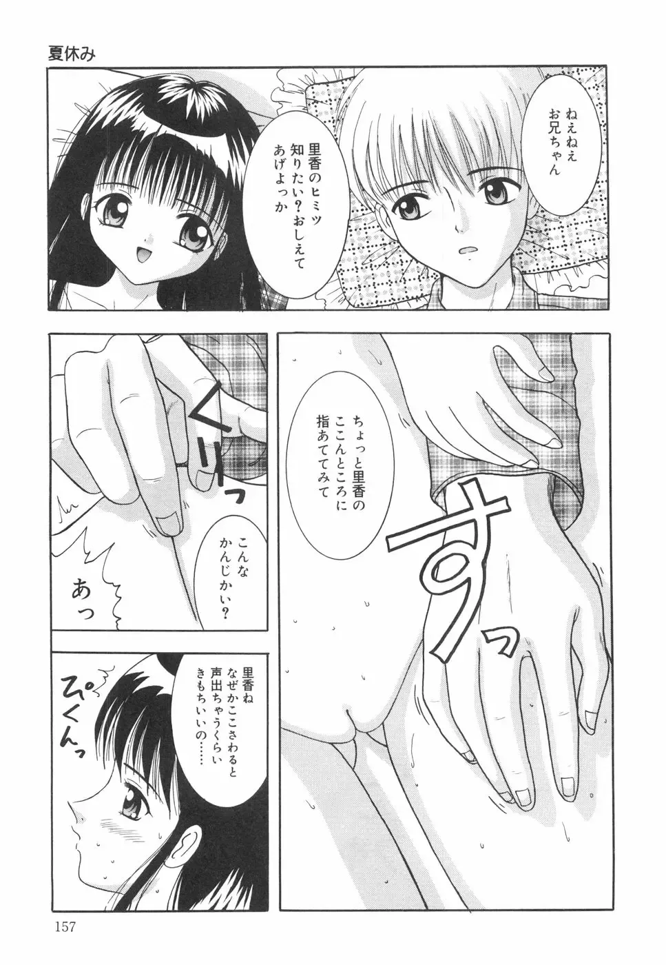 [Nendo.] Okosama Lunch Fhentai - Page 162