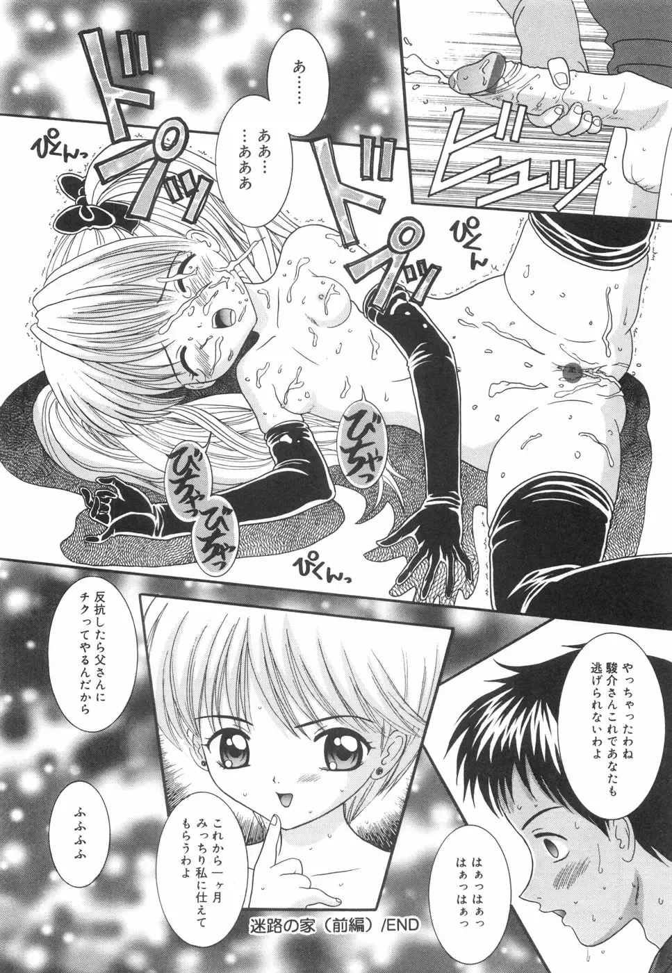 [Nendo.] Okosama Lunch Fhentai - Page 183