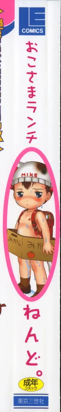 [Nendo.] Okosama Lunch Fhentai - Page 2