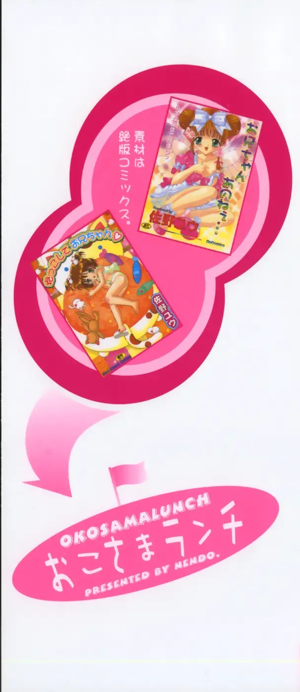 [Nendo.] Okosama Lunch Fhentai - Page 4