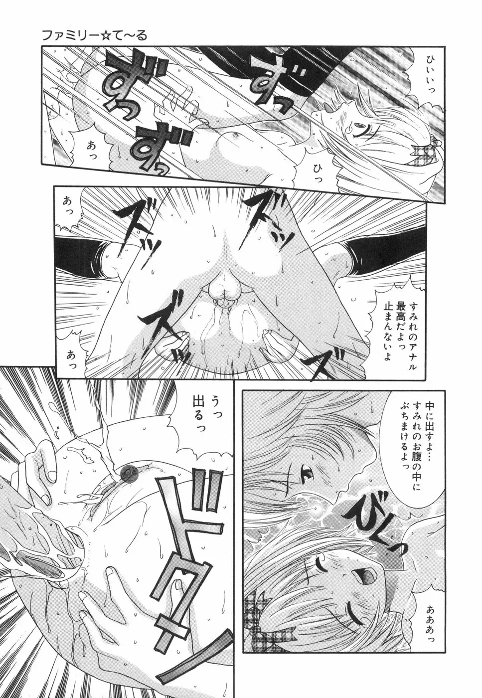 [Nendo.] Okosama Lunch Fhentai - Page 70