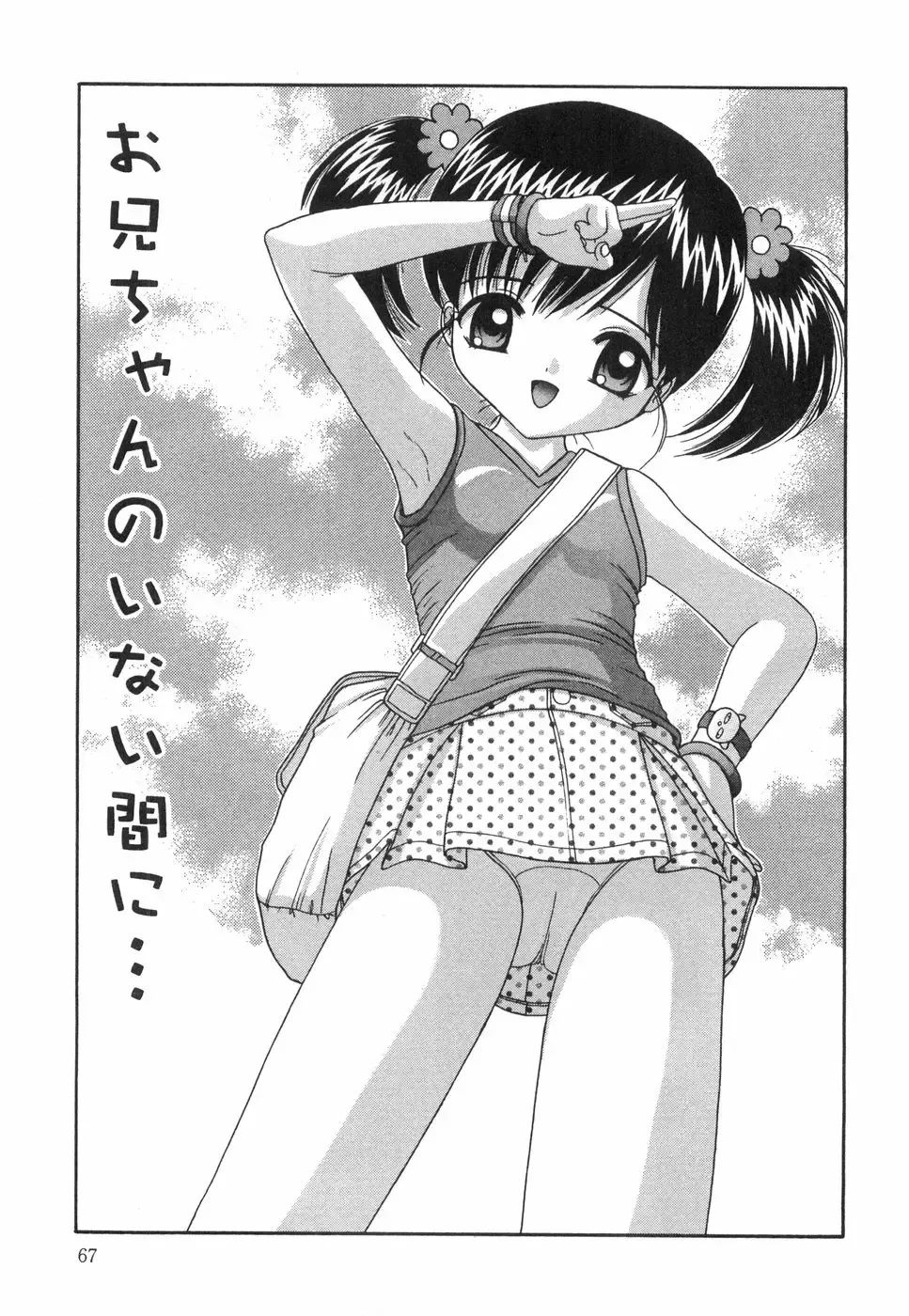 [Nendo.] Okosama Lunch Fhentai - Page 72