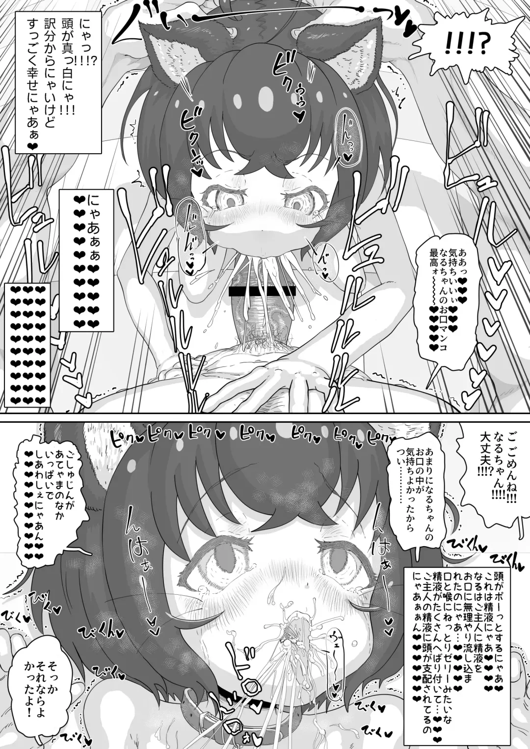 [Roru Keikakujo] Junjou Nekonaru chan wa Choppiri H de Goshujin no Koto ga Suki Sugiru nya Fhentai - Page 12