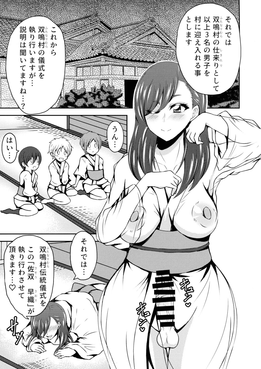 [Asakura Shimoichi] Futanari Mura ni Tsutawaru Sei no Shikitari Fhentai - Page 3