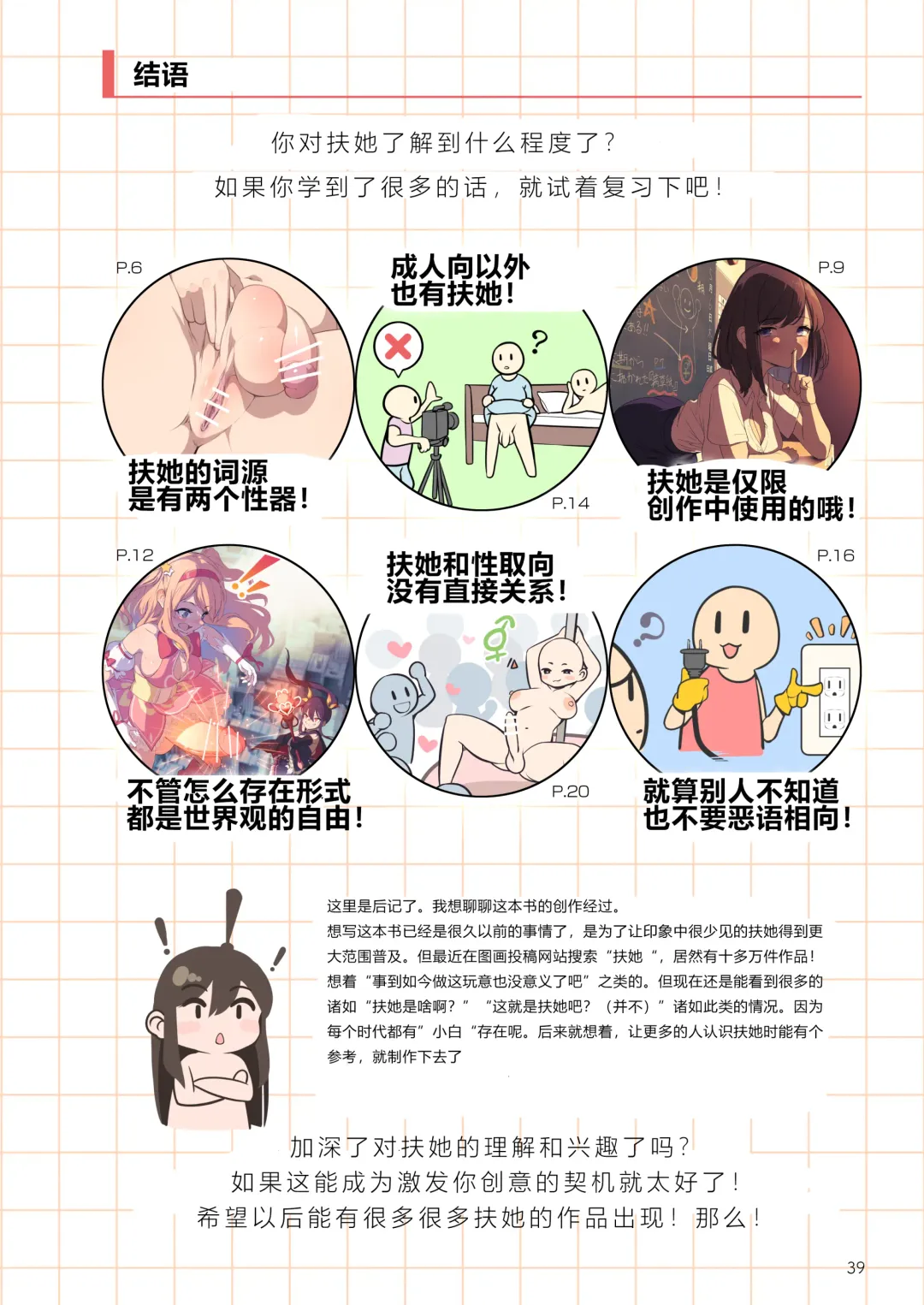 [Yana] Futanari, tte Nani? - What is Futanari? Fhentai - Page 39