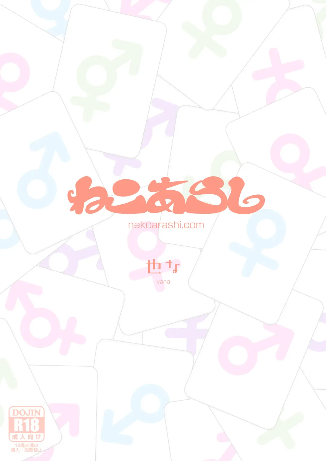 [Yana] Futanari, tte Nani? - What is Futanari? Fhentai - Page 42