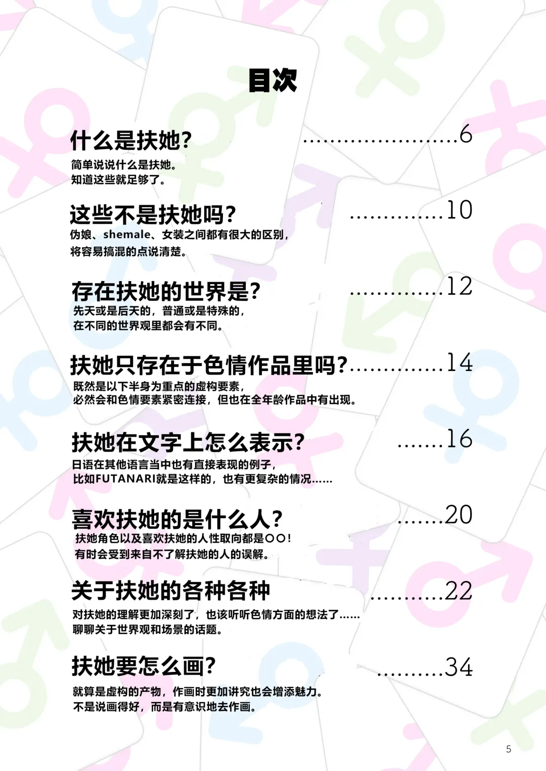 [Yana] Futanari, tte Nani? - What is Futanari? Fhentai - Page 5