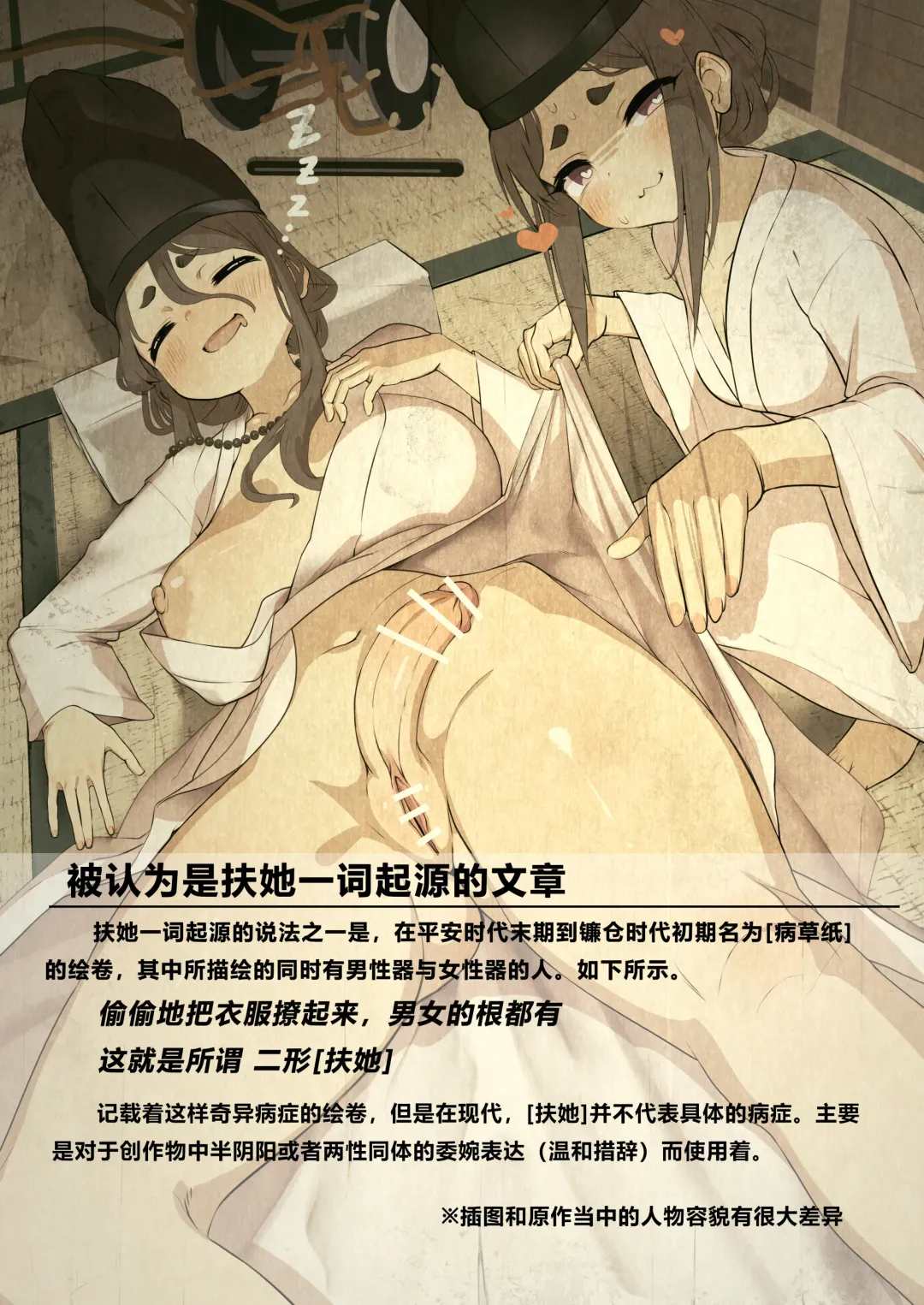 [Yana] Futanari, tte Nani? - What is Futanari? Fhentai - Page 7