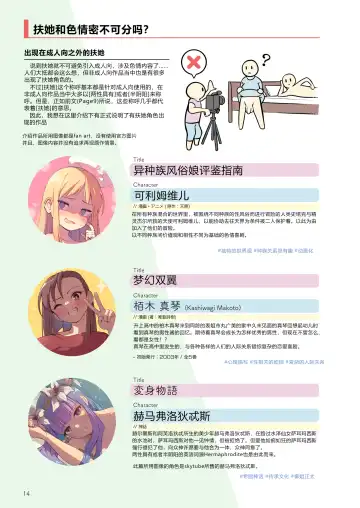 [Yana] Futanari, tte Nani? - What is Futanari? Fhentai - Page 14