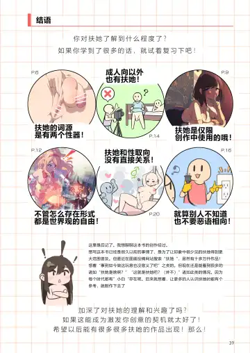 [Yana] Futanari, tte Nani? - What is Futanari? Fhentai - Page 39