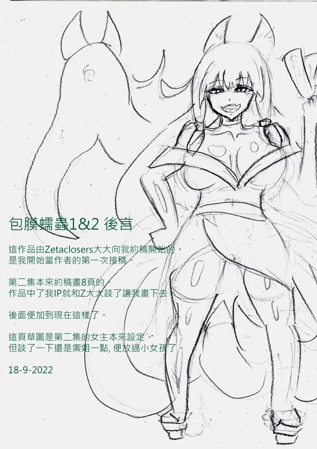 [Jokerkin] JOKERKIN &  Zetaclosers 包膜蠕蟲1&2(合集)    中文字幕 Fhentai - Page 41