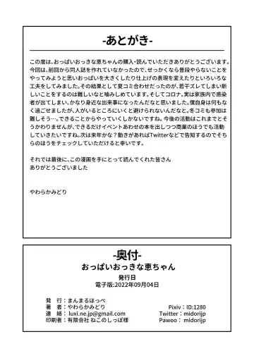 [Yawaraka Midori] Oppai Okki na Megumi-chan Fhentai - Page 26