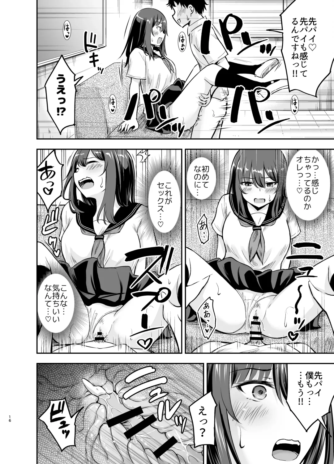 [Kidou Muichi] Orekko Senpai to HaramaSEX Fhentai - Page 16