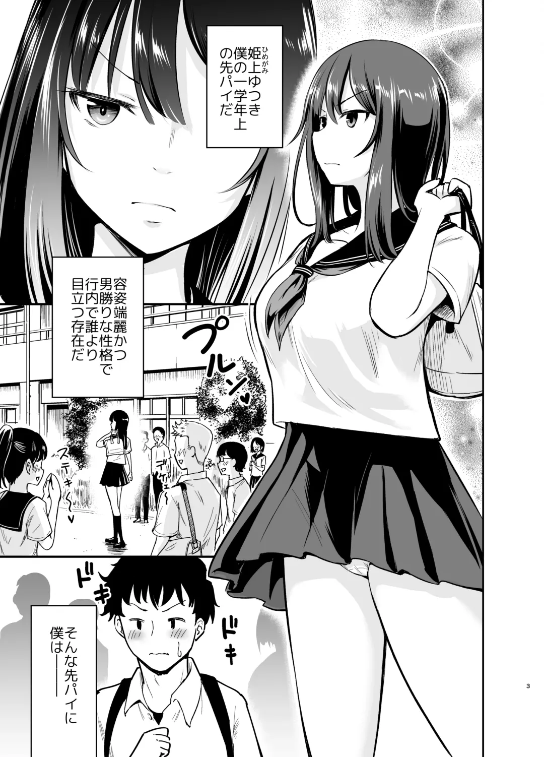 [Kidou Muichi] Orekko Senpai to HaramaSEX Fhentai - Page 3