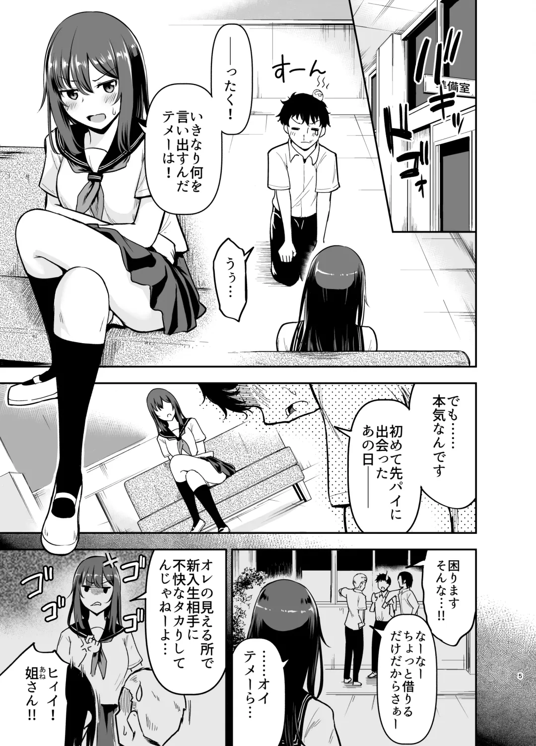 [Kidou Muichi] Orekko Senpai to HaramaSEX Fhentai - Page 5
