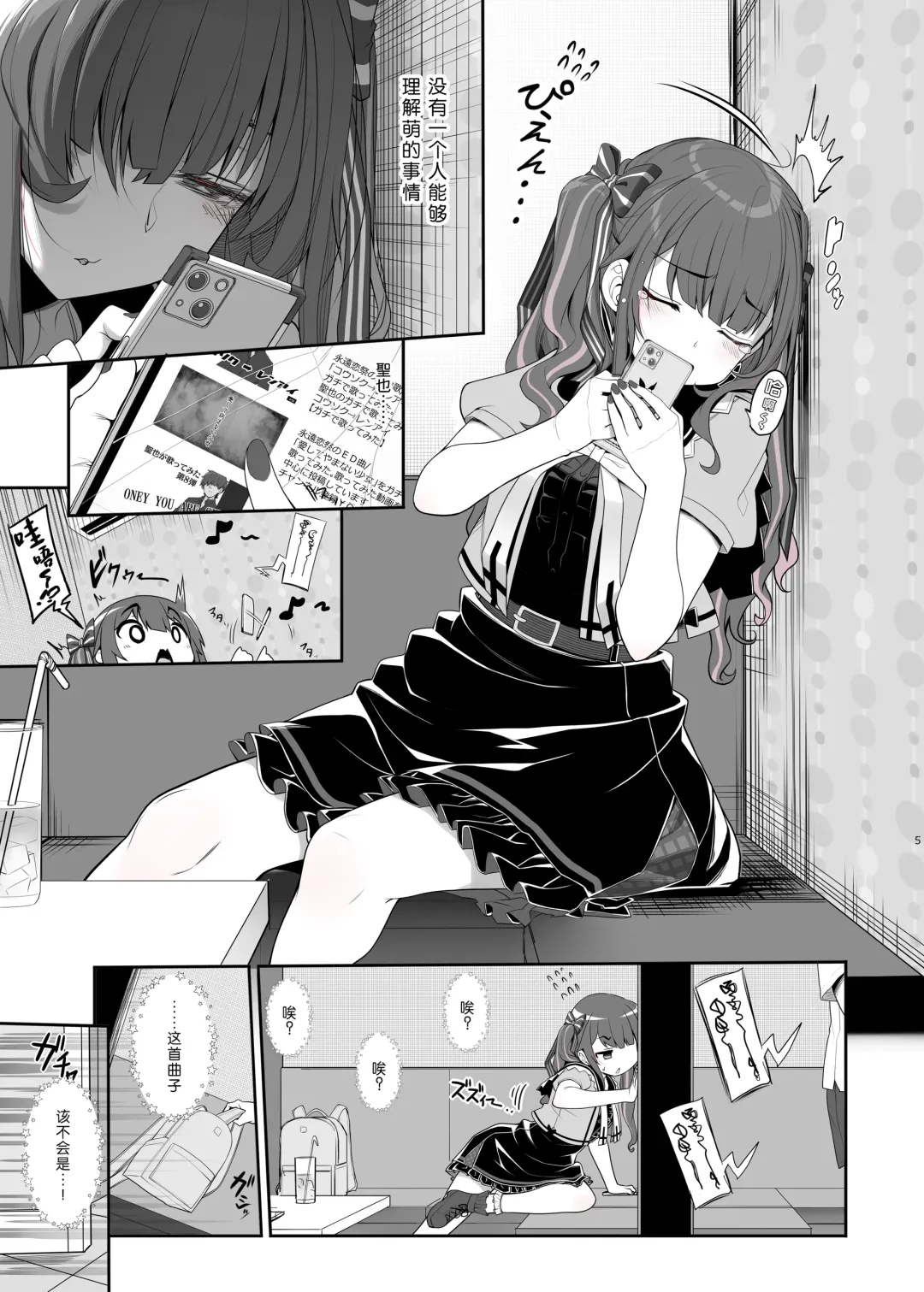 [Kirin Kakeru] Jiraikei Joshi no Gyakunan Yodoushi Sex Fhentai - Page 5