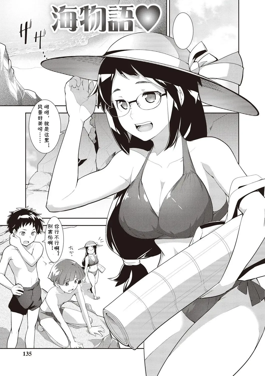 [Hiru Okita] Umi Monogatari Fhentai - Page 1