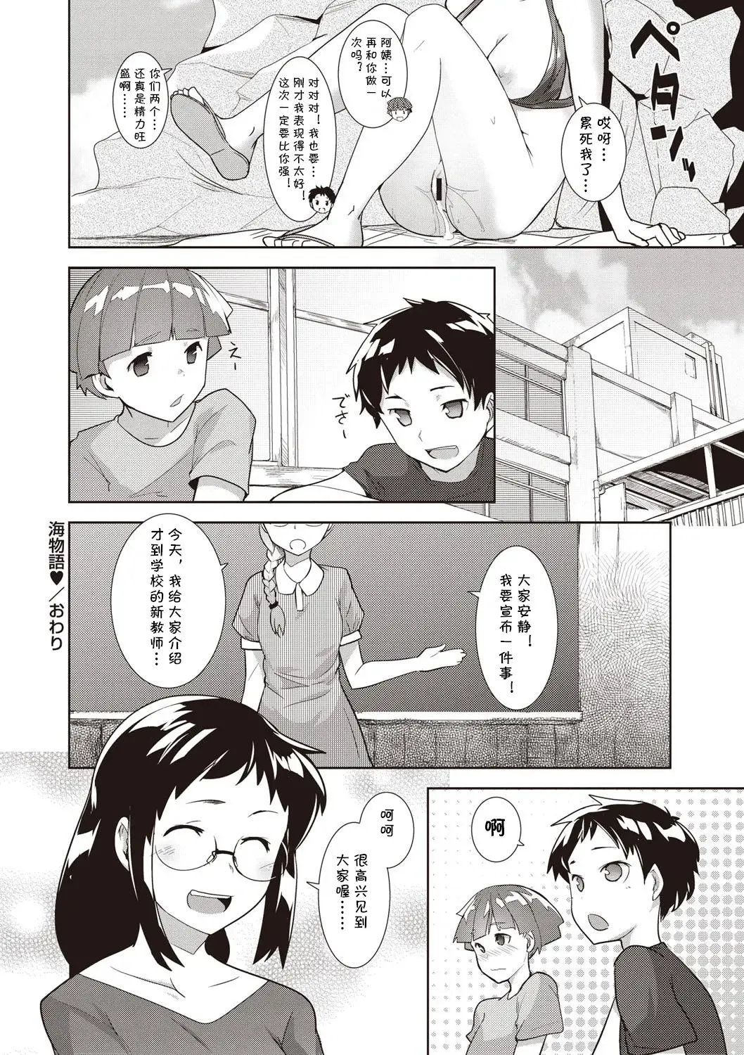 [Hiru Okita] Umi Monogatari Fhentai - Page 20